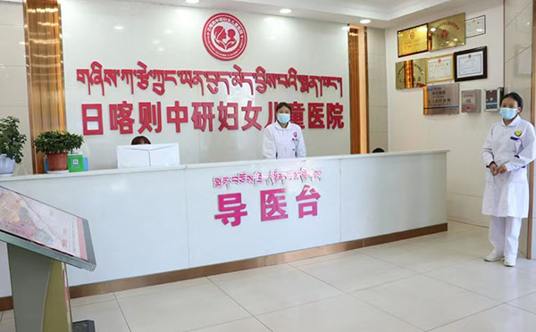 日喀則中研婦女兒童醫院